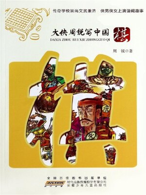 cover image of 棋